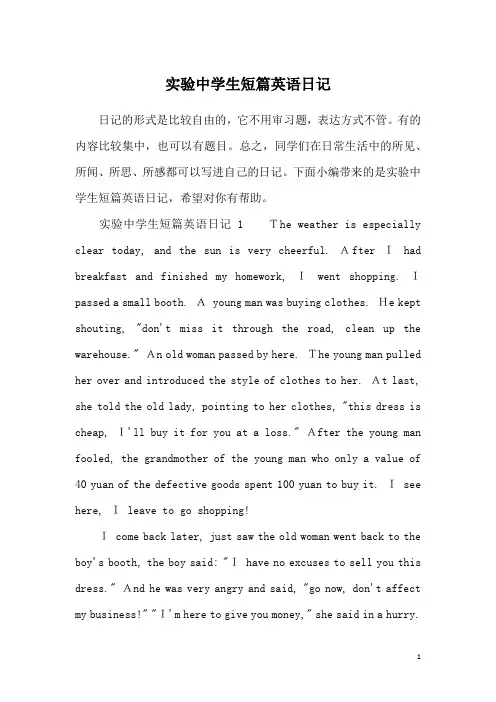 实验中学生短篇英语日记