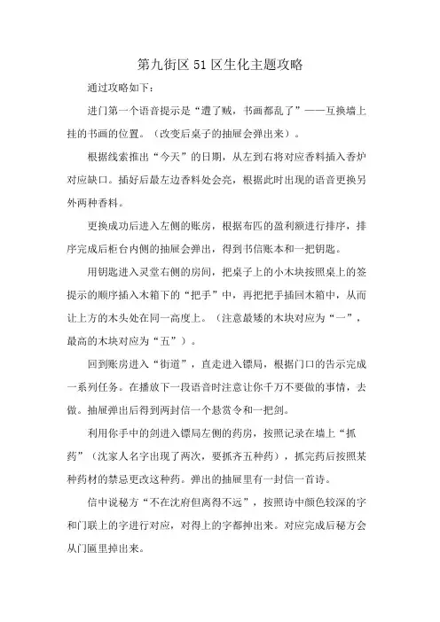 第九街区51区生化主题攻略