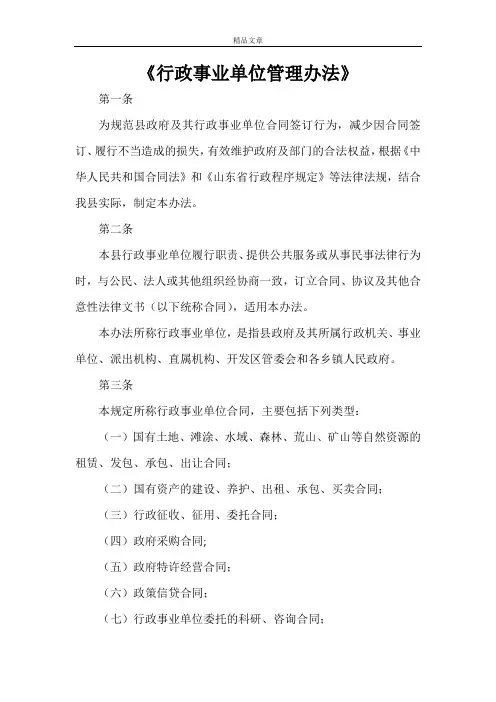 《行政事业单位管理办法》