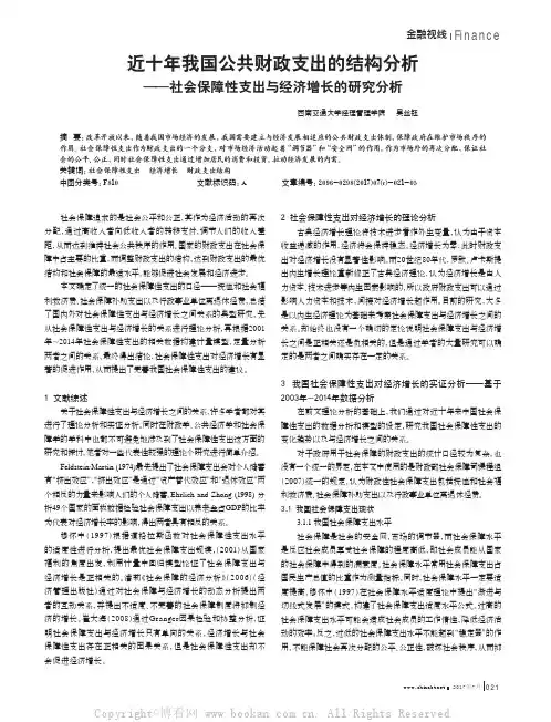 近十年我国公共财政支出的结构分析
