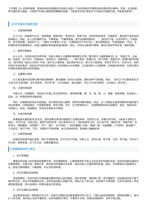 关于中国古代胎教内容