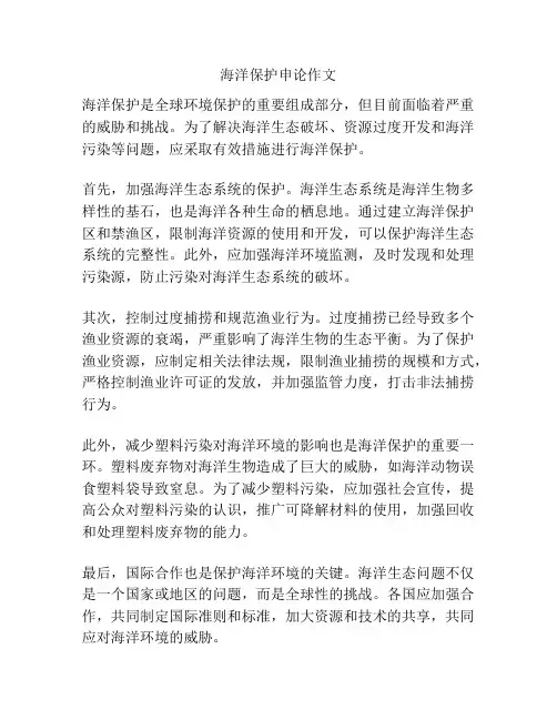 海洋保护申论作文