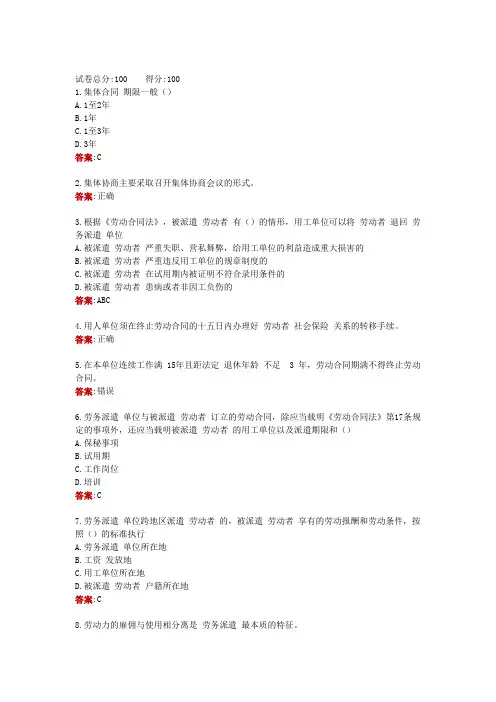 河北电大一网一《劳动合同法》形成性考核四