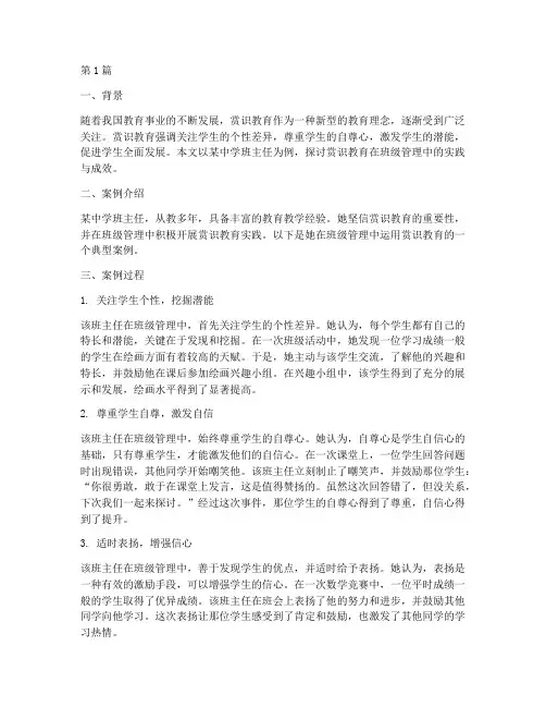 班主任的赏识教育案例(3篇)