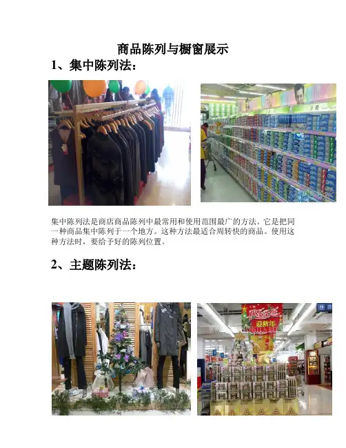 商品陈列与橱窗展示报告
