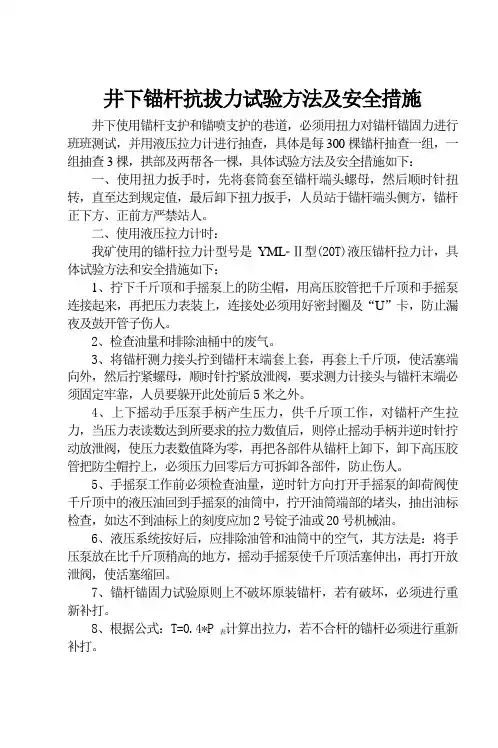 锚杆试验