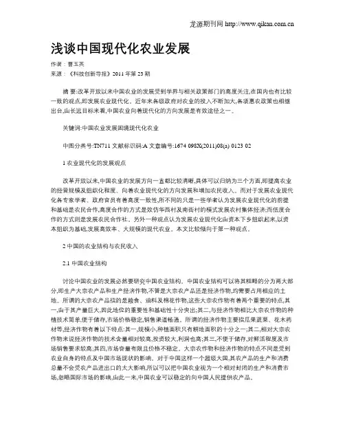 浅谈中国现代化农业发展