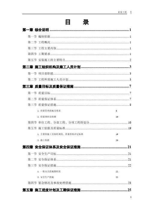 某市某水厂-安装部分施工组织设计方案