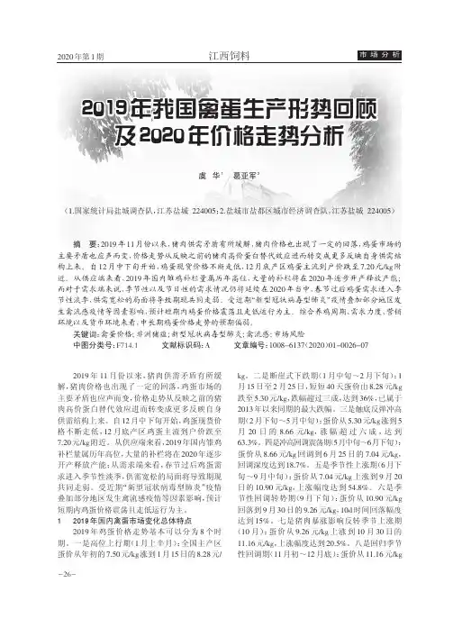 2019年我国禽蛋生产形势回顾及2020年价格走势分析