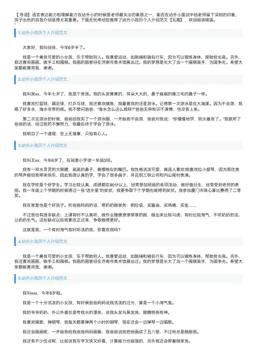 幼升小简历个人介绍范文【五篇】