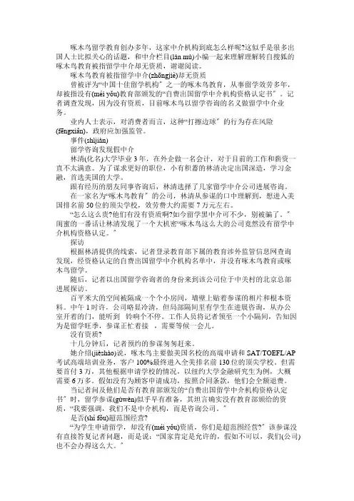 啄木鸟教育被曝光 留学中介却无资质