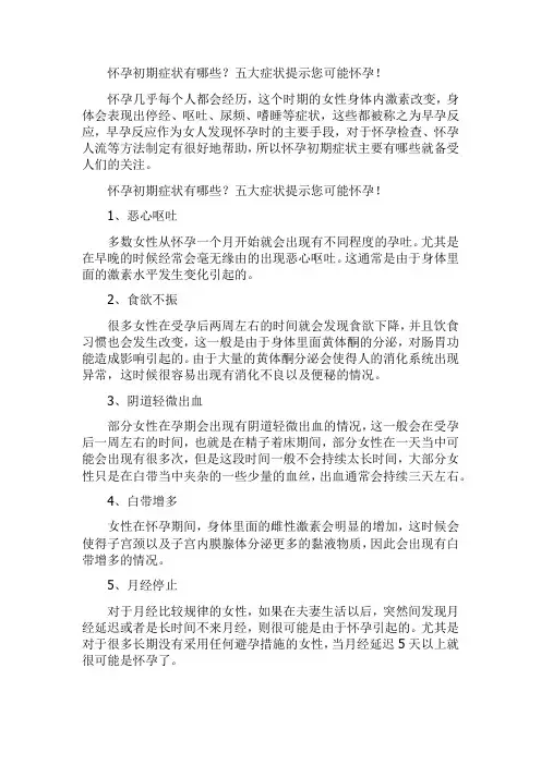 怀孕初期症状有哪些？五大症状提示您可能怀孕!