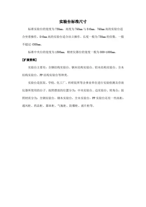 实验台标准尺寸