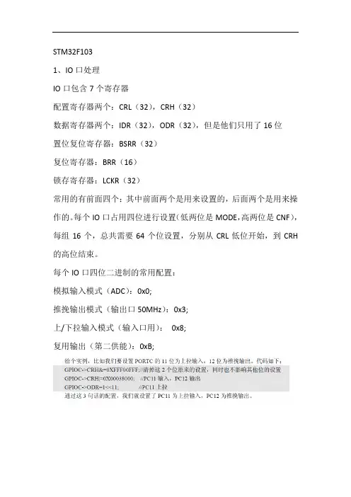 手把手教你STM32笔记解析