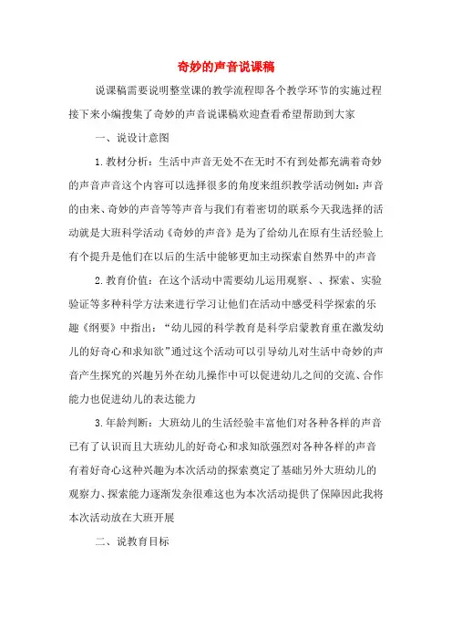 奇妙的声音说课稿