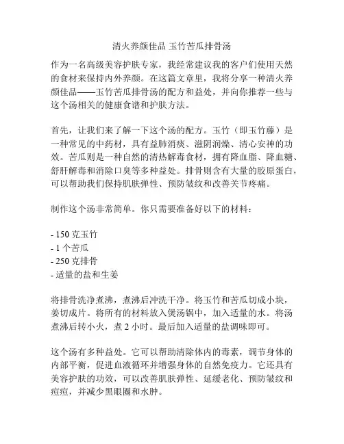 清火养颜佳品 玉竹苦瓜排骨汤