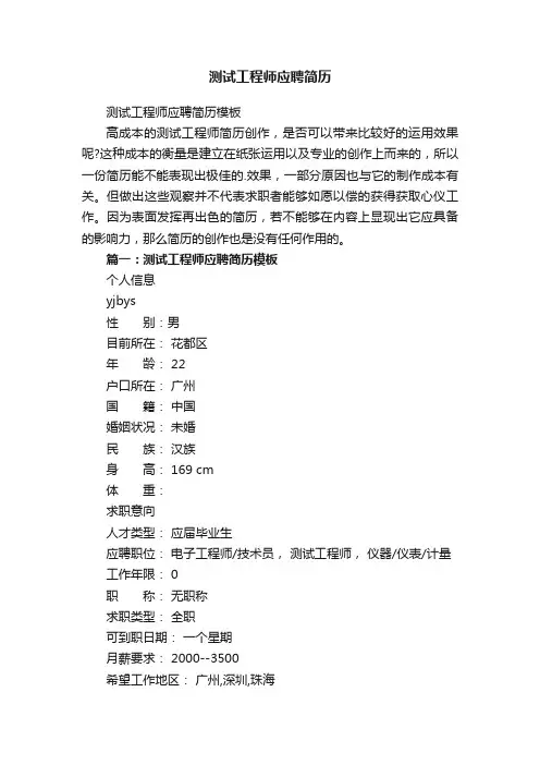 测试工程师应聘简历模板
