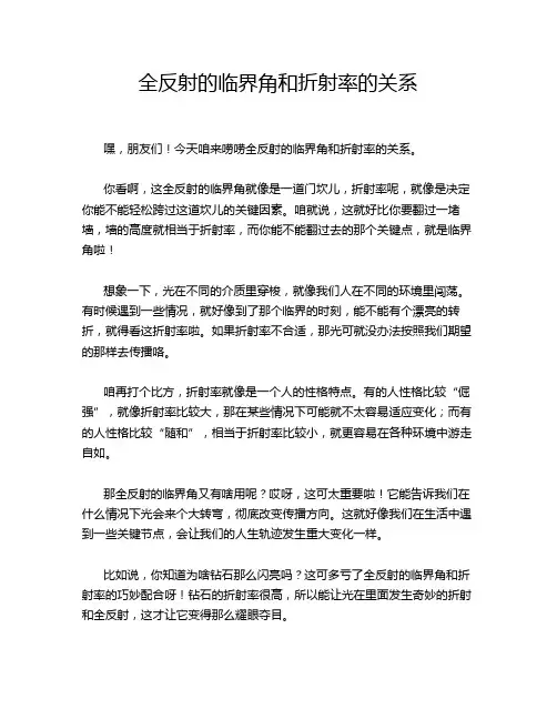全反射的临界角和折射率的关系