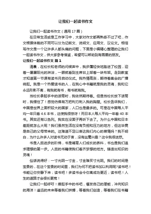 让我们一起读书作文