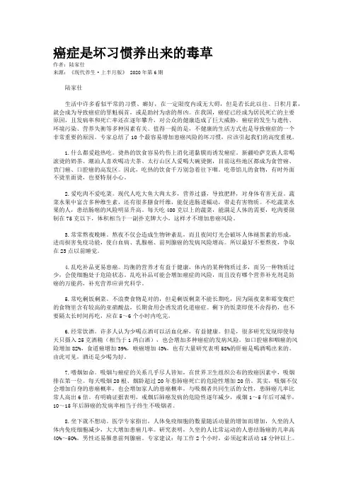 癌症是坏习惯养出来的毒草