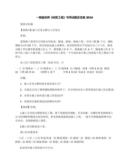 一级建造师《铁路工程》专项试题及答案2016