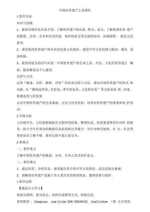 岭南版初中美术1 中国世界遗产之美 教学设计 (2)