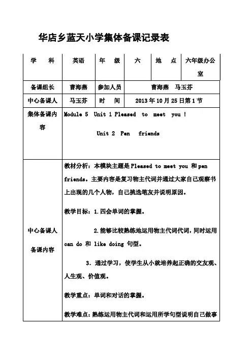 六年级英语集体备课记录5