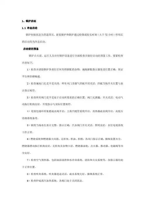 冷态启机步骤