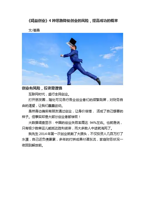 《精益创业》4种思路降低创业的风险，提高成功的概率