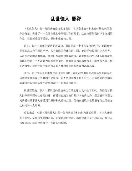 乱世佳人 影评