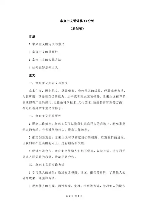 拿来主义说课稿10分钟