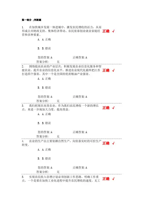 农业现代化与城乡发展一体化(试卷答案)