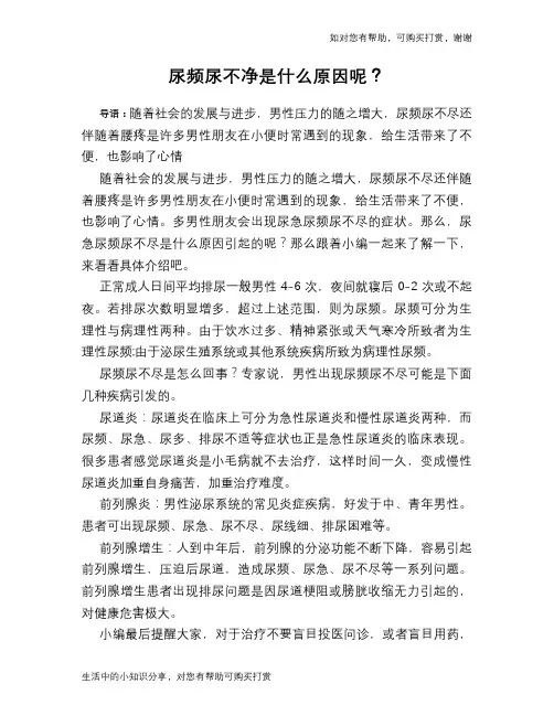 尿频尿不净是什么原因呢？