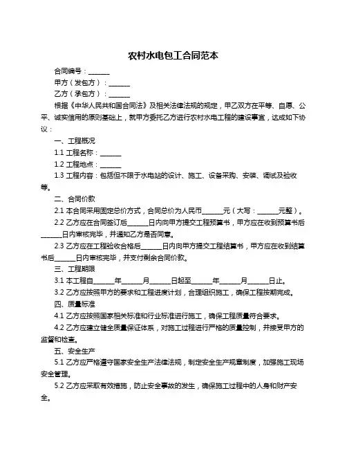 农村水电包工合同范本