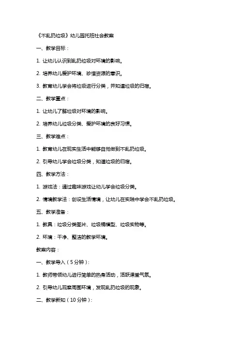 《不乱扔垃圾》幼儿园托班社会教案