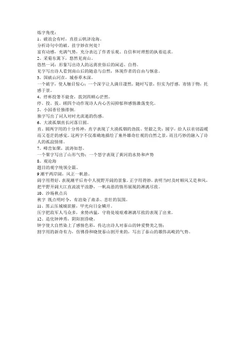 炼字角度赏析诗句