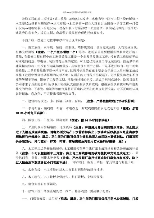 装修工程的施工顺序及注意事项