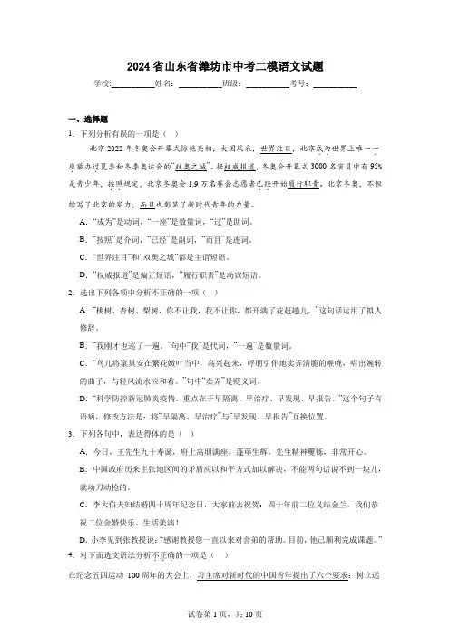 2024省山东省潍坊市中考二模语文试题