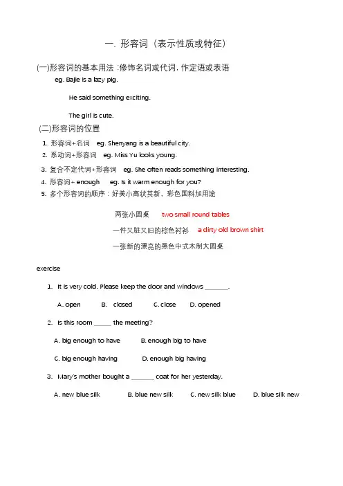 形容词、副词讲义