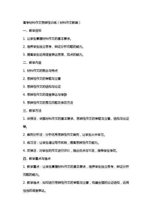 高考材料作文思辨性(材料作文教案)