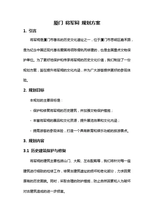 厦门 将军祠 规划方案