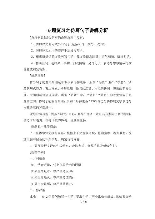 专题复习之仿写句子讲解分析5