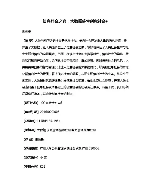 信息社会之变：大数据催生创意社会