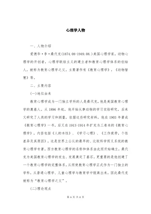 心理学人物