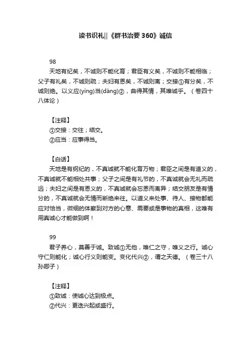 读书识礼‖《群书治要360》诚信