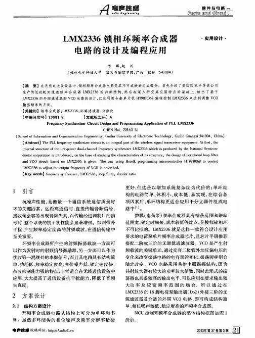 LMX2336锁相环频率合成器电路的设计及编程应用