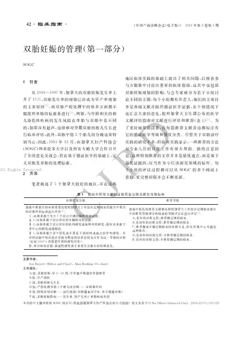 双胎妊娠的管理(第一部分)