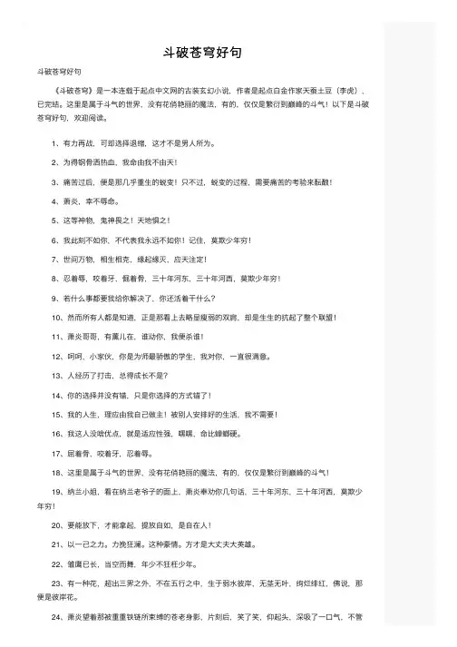 斗破苍穹好句