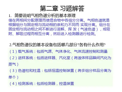 仪器分析(第四版)朱明华课后题答案完整版