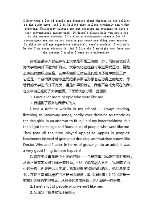 英语作文-我们为什么要去上大学